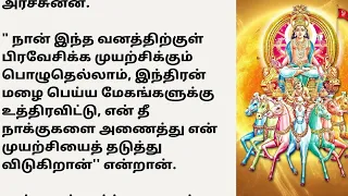 அக்னி நட்சத்திரம் என்றால் என்ன❓ அது எவ்வாறு நம்மையும் நம் சூழலையும் பாதிக்கிறது❓#படித்ததில்பிடித்தது