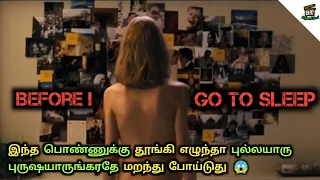 Before I Go To Sleep 2014 Movie | Tamil Explanation | Best Thriller Movies | Hollywood Freak