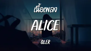 ALICE - QLER  ( เนื้อเพลง )