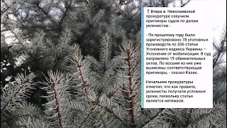 Николаев 18 февраля 2023г вечер