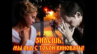 "ЗНАЕШЬ,МЫ ОБА С ТОБОЙ ВИНОВАТЫ"- Самвел Григорян & Анна Овнер