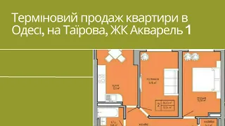 Україна, Одеса- продаж квартири