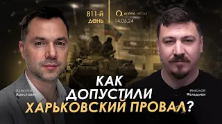 Арестович: День 811. Сбор для военных👇