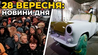 ГОЛОВНІ НОВИНИ 217-го дня народної війни з росією | РЕПОРТЕР – 28 вересня (18:00)