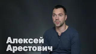 Алексей Арестович о новой игре США против России и важной роли Украины