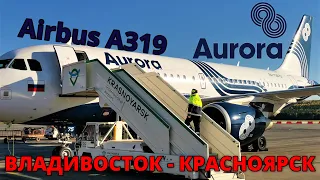 Aurora: flight Vladivostok - Krasnoyarsk on Airbus A319 | Trip Report | Russia