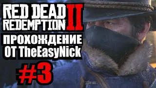 Red Dead Redemption 2. Прохождение. #3. Ограбление поезда.