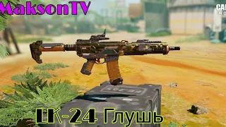 Самая Лучшая карта, CROSSIRE, штурмовая винтовка, LK-24 Глушь, Call of Duty Mobaile