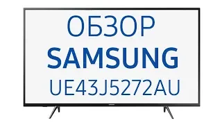 Телевизор Samsung UE43J5272AU (UE43J5272A, UE43J5272, UE43J5272AUXRU, J5272), 43 дюйма