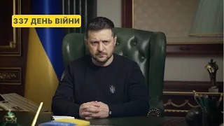 337 день війни. Звернення Володимира Зеленського до українців