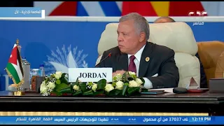 كلمة العاهل الأردني الملك عبد الله خلال قمة القاهرة للسلام