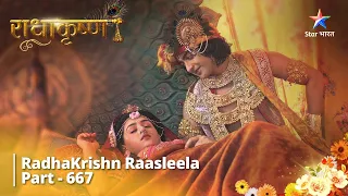 RadhaKrishn Raasleela Part - 667  राधाकृष्ण || Radha Aur Yashoda Maiya Ka Milan | RadhaKrishn