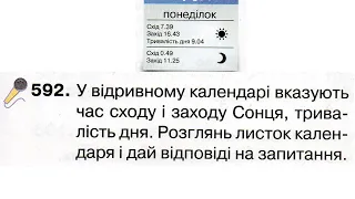 Математика 07 12   Одиниці вимірювання часу  Рік  Задачі і дослідження на визначення тривалості поді