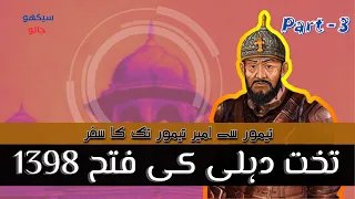 Taimur Lang Documentary | Seige of Delhi 1398 | Taimur Lang history in urdu | Timurid Dynasty Part-3