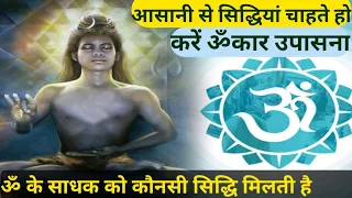 ॐ ध्यान, शक्तिशाली दिव्य हीलिंग मंत्र। ॐ की शक्ति से जीवन का रूपांतरण। ओम की सिद्धि।✍️