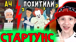 Школьные Истории – КТО ПОХИТИЛ ВЛАДА А4   Моргенштерн, Клоун, Милохин (анимация)  Серия 11 РЕАКЦИЯ