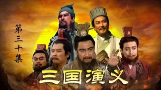 Romance of the Three Kingdoms Ep30 | CCTV Drama