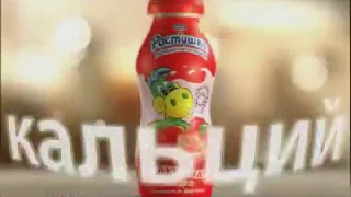 Реклама питьевой йогурт Растишка 2005 год