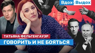 Татьяна Фельгенгауэр: «Хочу, чтобы жизнь побеждала смерть. Не смеются только мертвые люди. И Путин»