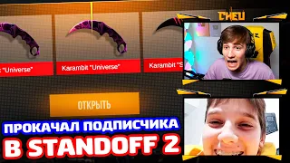 ЕГО ОБМАНУЛ ЮТУБЕР А Я ПРОКАЧАЛ В STANDOFF 2!