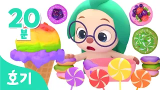 #냠냠친구 😋 간식 색깔놀이 총집합🎨 | +모음집 | 아이스크림, 도넛, 사탕 등 | #놀이친구 | 호기와 색깔공부 | 호기! 핑크퐁 - 놀면서 배워요