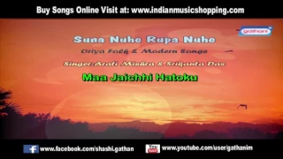 Maa Jaichhi Hatoku | Suna Nuhe Rupa Nuhe | Srikanta Das | Oriya Folk and Modern Songs