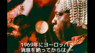 土星出身の宇宙音楽王サン・ラーが半世紀を経て突如地球に到着!!映画『サン・ラーのスペース・イズ・ザ・プレイス』予告編