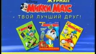 Журнал Микки Маус