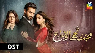 Mohabbat Tujhe Alvida | OST | HUM TV | Drama