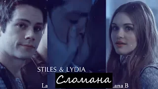 ►STILES & LYDIA ll Сломана (For Splash Emotion)