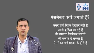 What is a Pacemaker and Precautions related to it | Dr. Amrendra Kumar Pandey (Hindi)