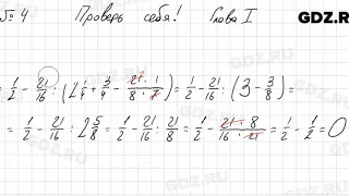 Проверь себя, глава 1 - Алгебра 7 класс Колягин