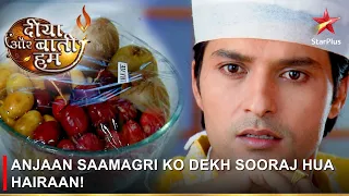 Diya Aur Baati Hum | दीया और बाती हम | Anjaan saamagri ko dekh Sooraj hua hairaan!