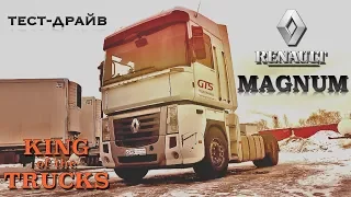 "King of the road - Renault Magnum test drive / King of the road - Renault Magnum