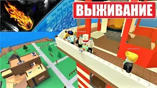 ВЫЖИВАНИЕ В РОБЛОКС! Roblox Natural Disaster Survival