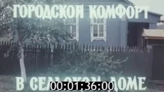 1977г. Советская реклама для сельской местности