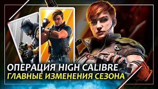 Обзор новой операции High Calibre | Thorn в Rainbow Six Siege