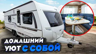 Жилой прицеп-кемпер для КАЖДОГО! Дом на колесах Fendt Tendenza 650