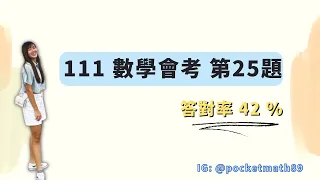 【 數口袋 】國中會考數學 - 111年會考選擇題 - 通過率42%，有一間公司請水電工程廠商安裝日光燈管 ， 廠商提供兩種方案如下表所示 。