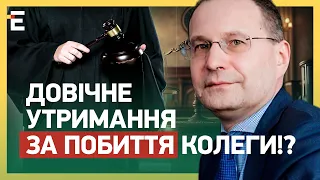 ❗❗ НЕЧУВАНО! ДОВІЧНЕ утримання за ПОБИТТЯ КОЛЕГИ!? Литовський погляд на судочинство