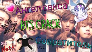 BTS RUSSIAN CRACK #20[Приколы под музыку#1]