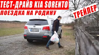 KIA Sorento 2 поколения/Дизельный эксперимент