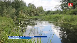 НОВЫЕ ПРАВИЛА РЫБОЛОВСТВА