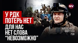 Наразі ми нарощуємо сіру зону на території РФ – Олександр Фортуна, РДК