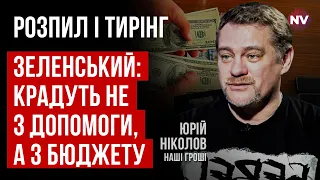 Влада робить все, щоб ми не побачили ціну бетону та цегли – Юрій Ніколов