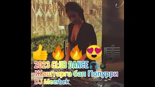 3 Антракт Жаштарга бап Попурри 😍🔥🔥👍 | Той Учун Зарубежные #DJMEERBEK EXCLUSIVE Mix