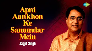 अपनी आँखों के समंदर में | Apni Aankhon Ke Samundar Mein | Jagjit Singh Ghazals | Old Sad Songs