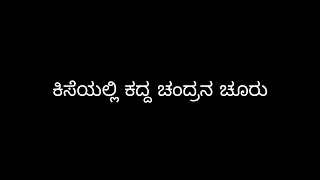 Aakasha  ishte yaakideyo  lyrics song /Tippu, kunal ganjawala .