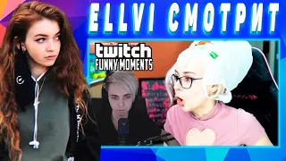 ELLVI смотрит Топ Моменты с Twitch | Новый Стиль - Новая Жизнь | Первый Раз || Элви
