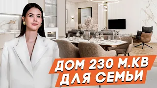 Обзор дома с тремя детскими 230 м2. Дизайн интерьера в современном стиле. Рум тур